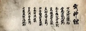 Bujinkan_9shools