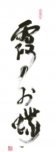 kami no ochoBea